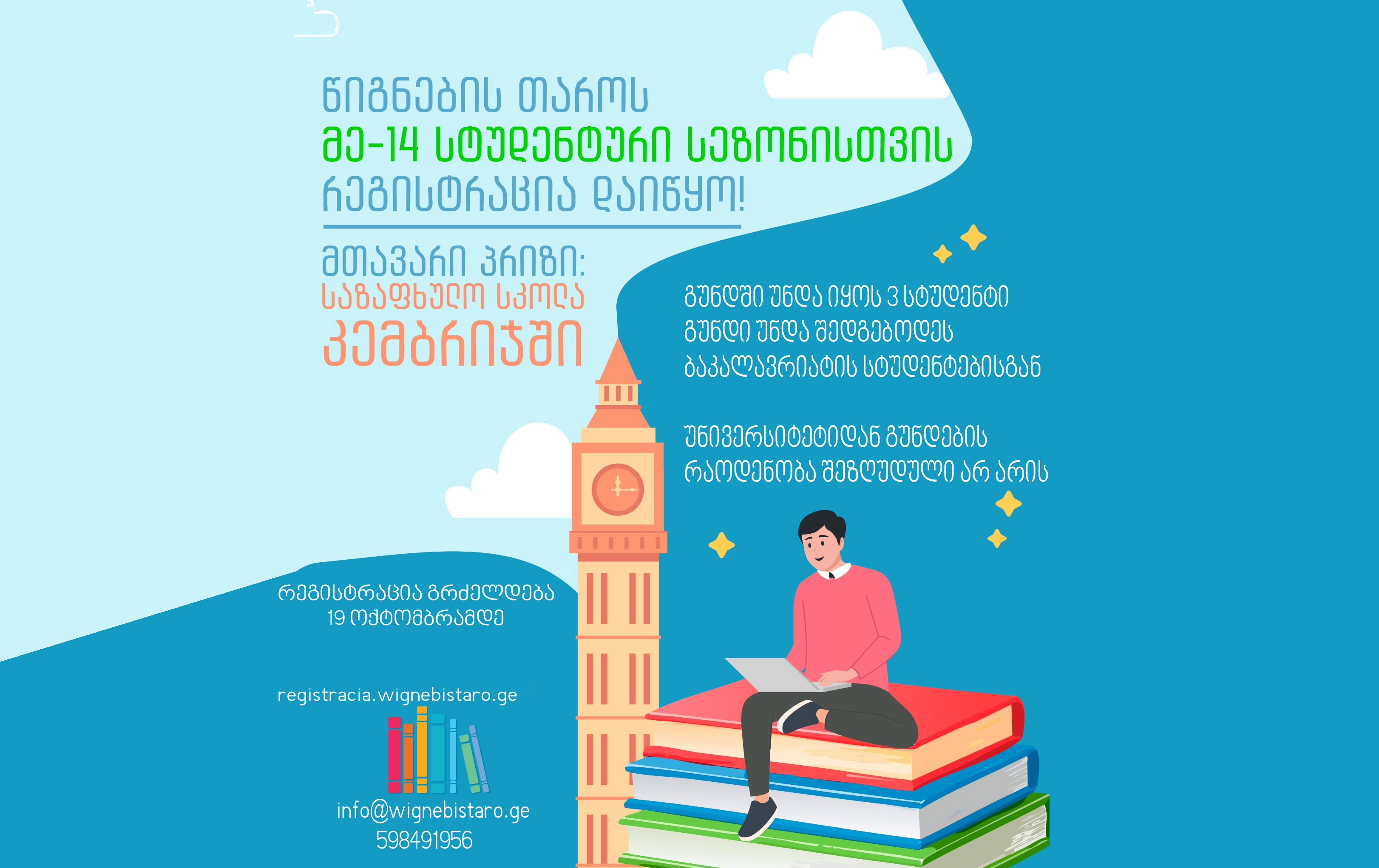 "Bookshelf" 14th Student Season
